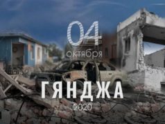 Прошло 6 лет с первого ракетного удара по Гяндже
