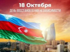 День восстановления независимости Азербайджана